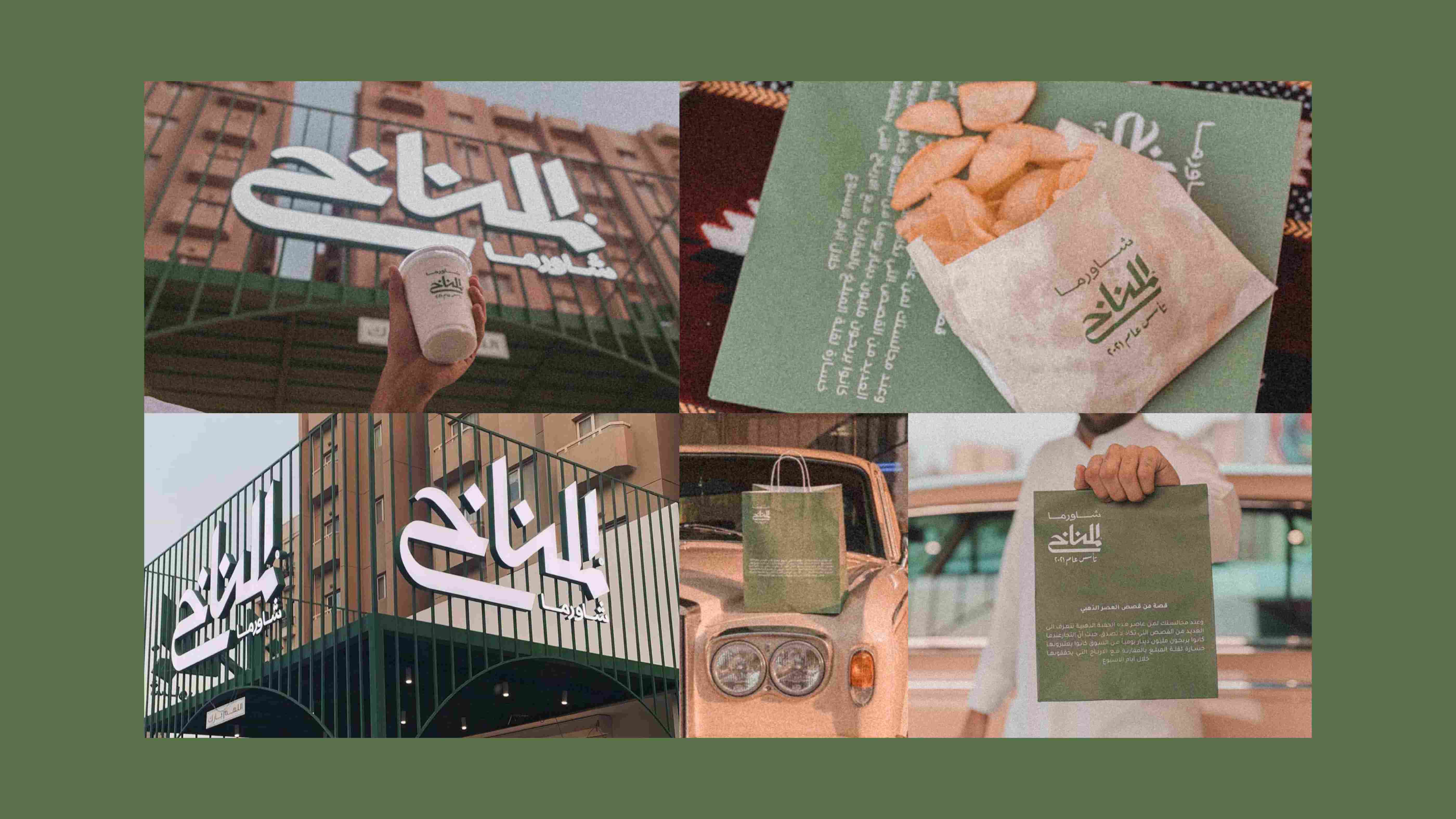 Branding Project for Al Manakh